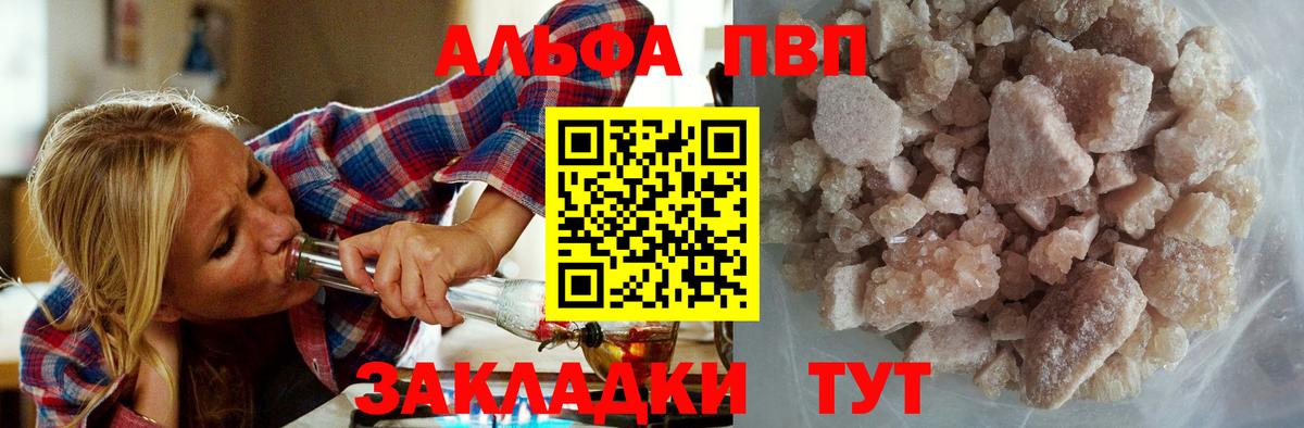 Альфа ПВП крисы CK Кореновск