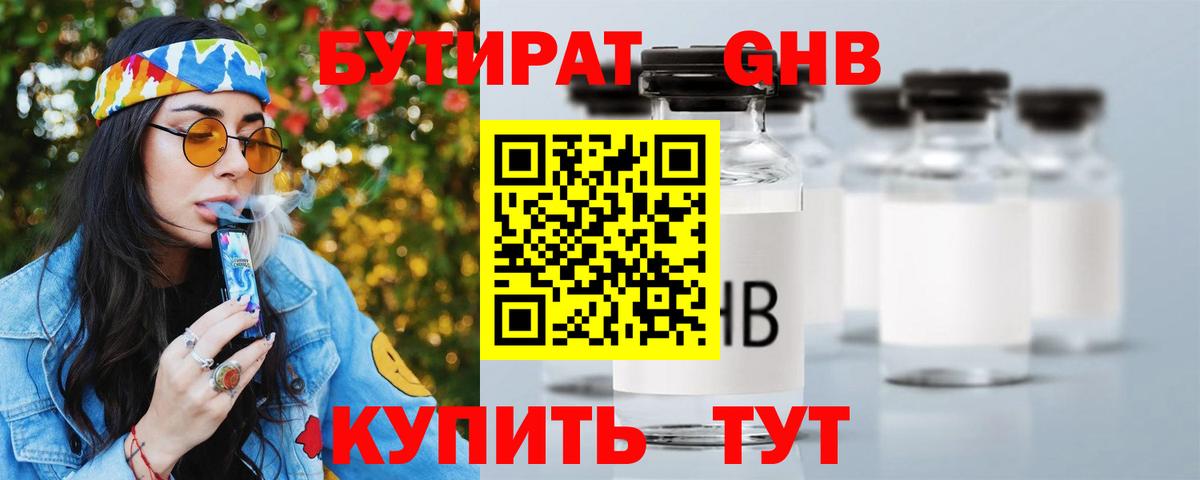 БУТИРАТ 99%  Бутират  Кореновск  Вход с VPN 