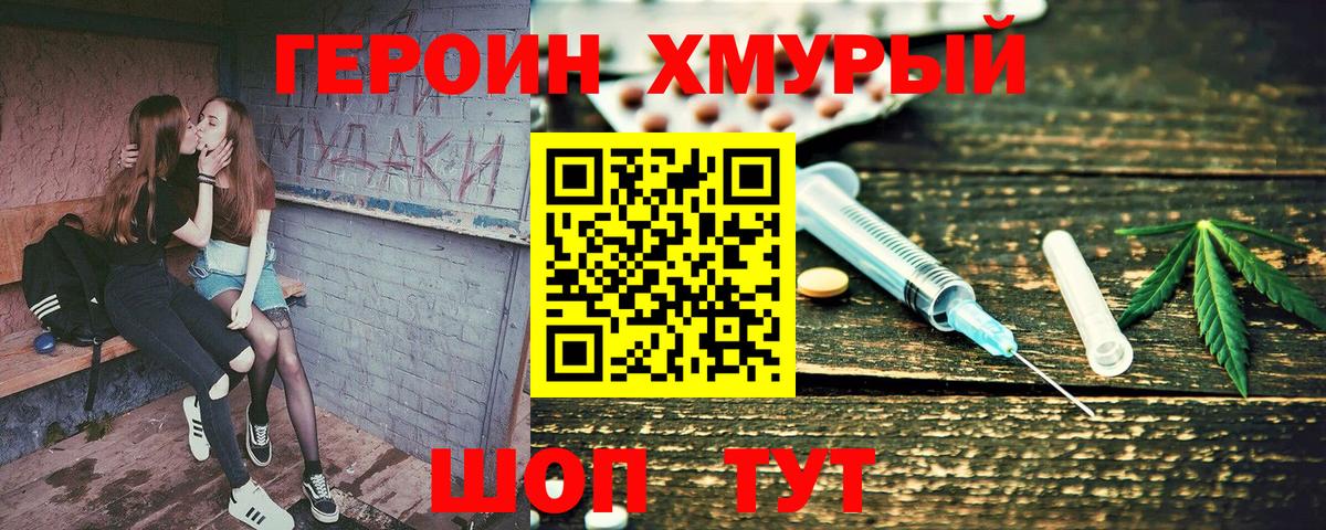 Кореновск  Героин хмурый  ГЕРОИН  Вход с VPN 