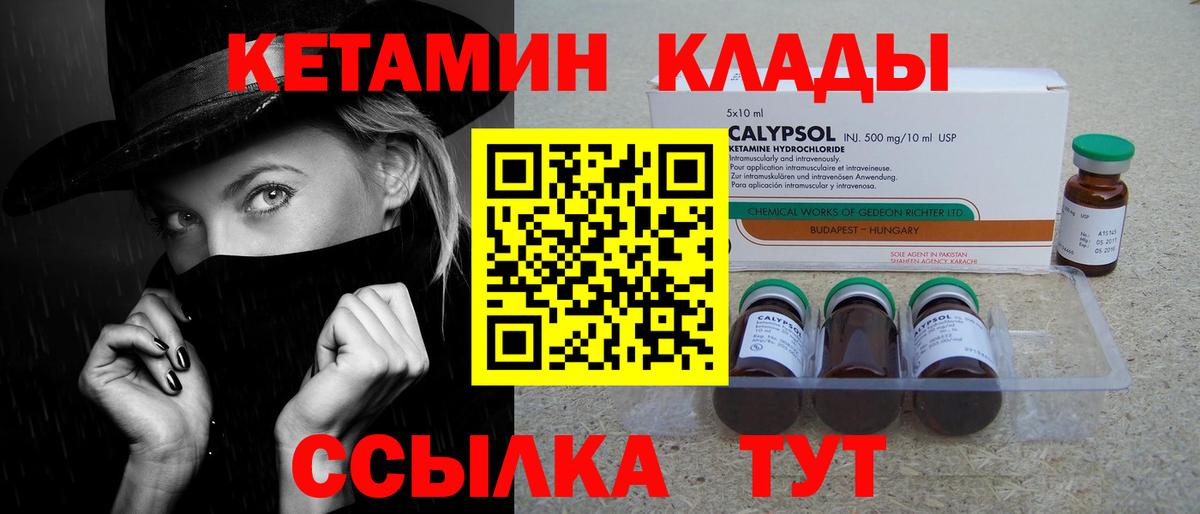 КЕТАМИН VHQ Кореновск