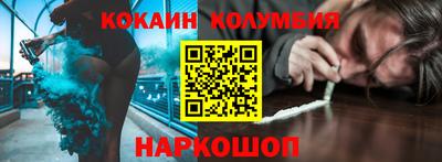 кокаин колумбия Можайск