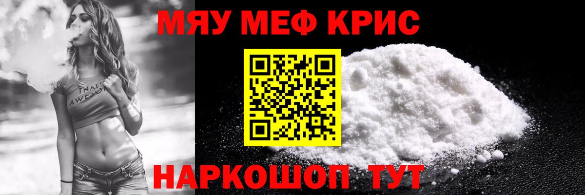 Меф мяу мяу мука Кореновск