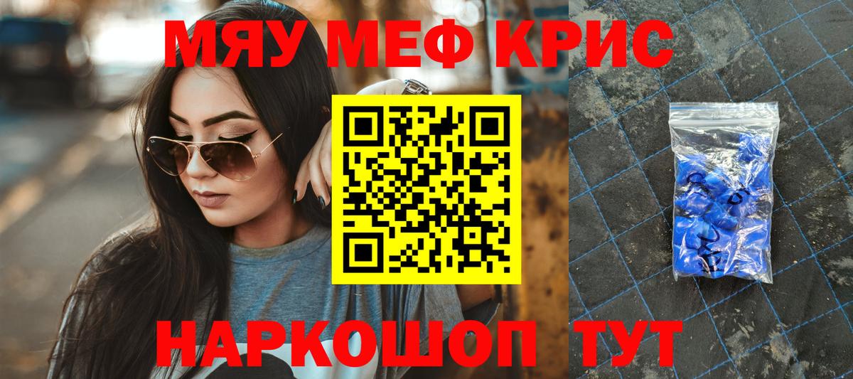 МЯУ-МЯУ  Меф VHQ  МЕФ  Вход с VPN  Кореновск  Меф мяу мяу 