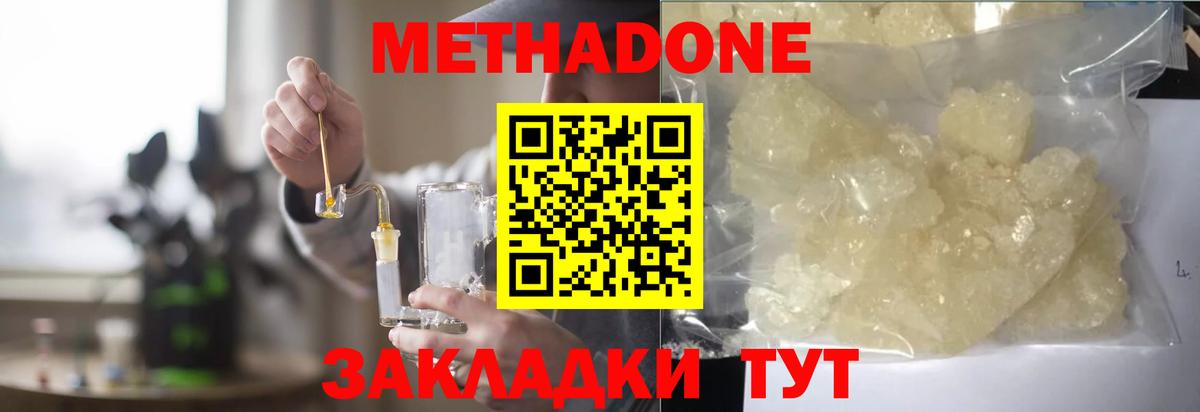 Кореновск  Метадон белоснежный  Метадон methadone  Вход с VPN 